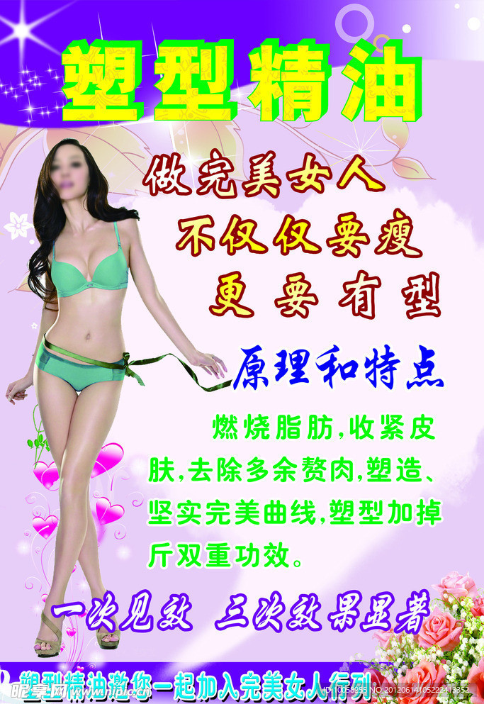 塑形精油