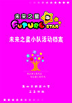 未来之星