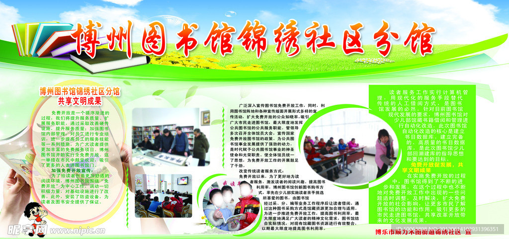 图书馆展板