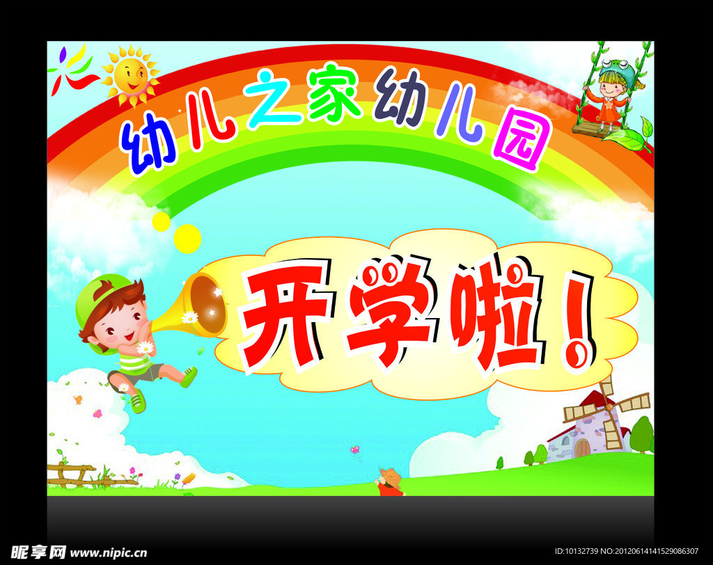 幼儿园