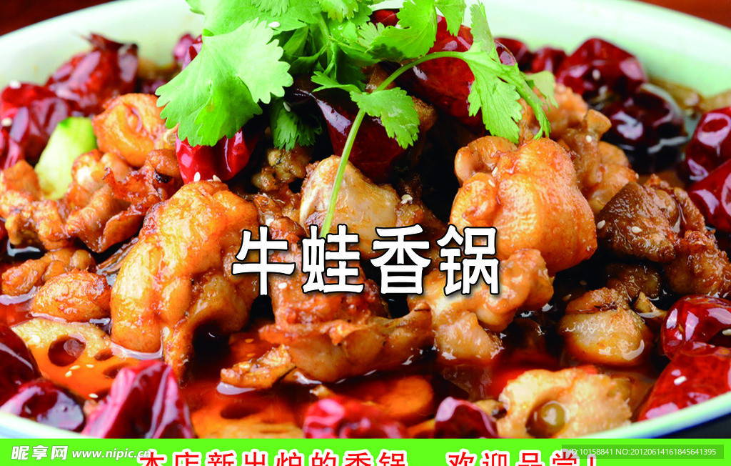牛蛙香锅海报