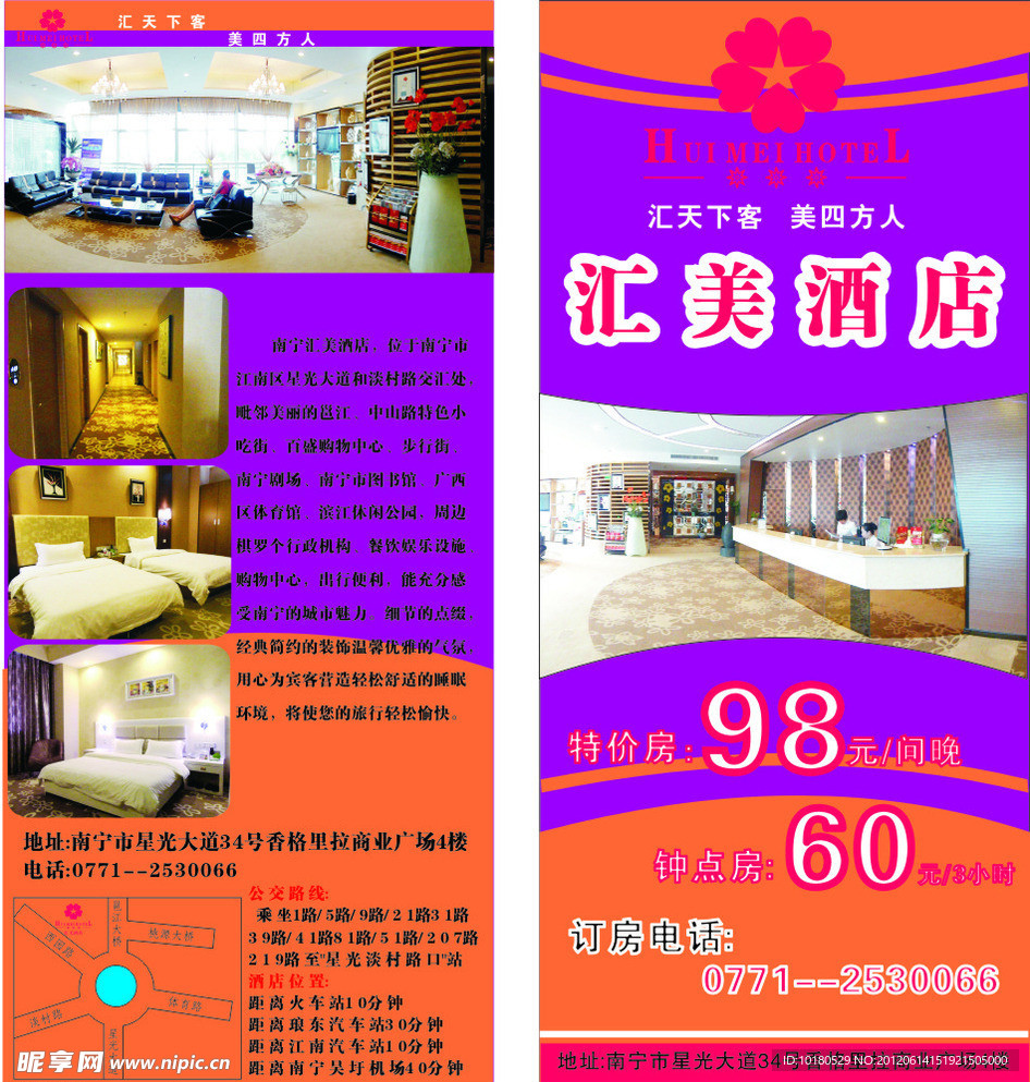 酒店单页