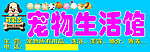 宠物生活馆