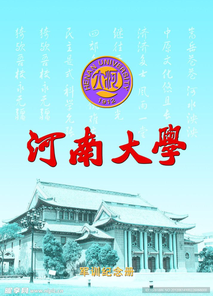河南大学
