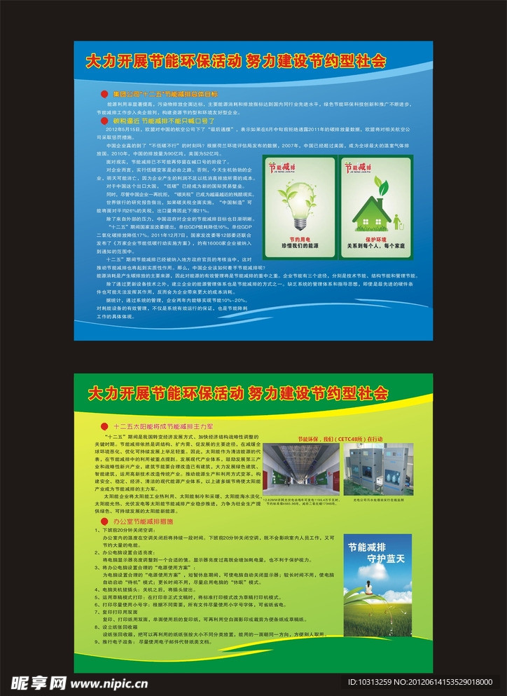 节能减排橱窗