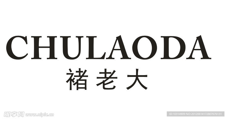 褚老大矢量LOGO