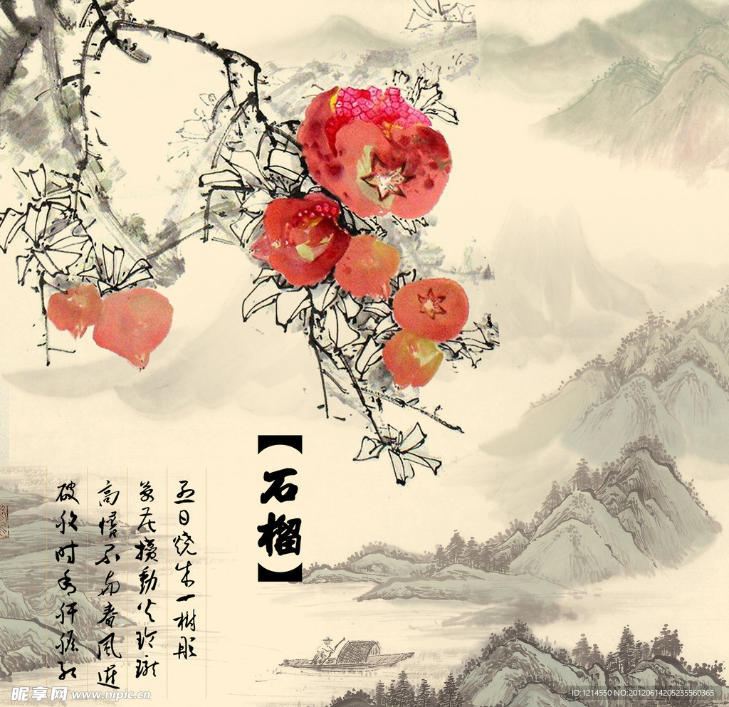十二月月花之石榴水墨画