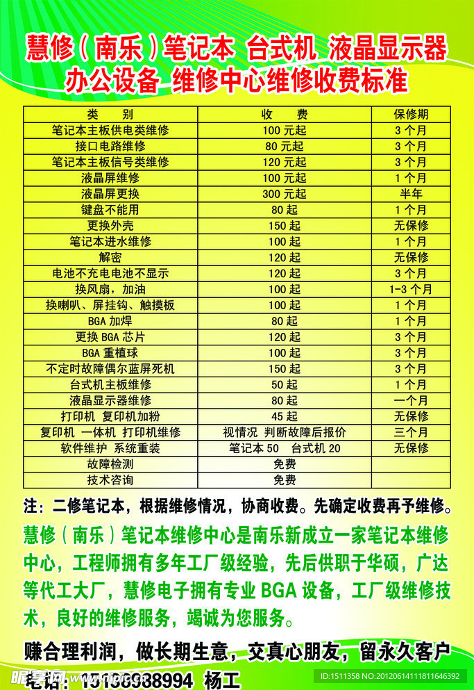 收费标准