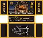 皇朝KTV
