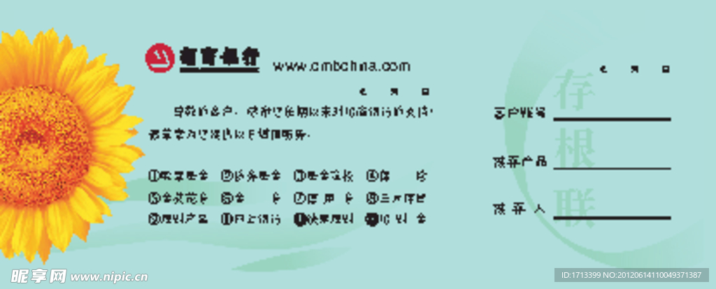 招商银行 增值服务