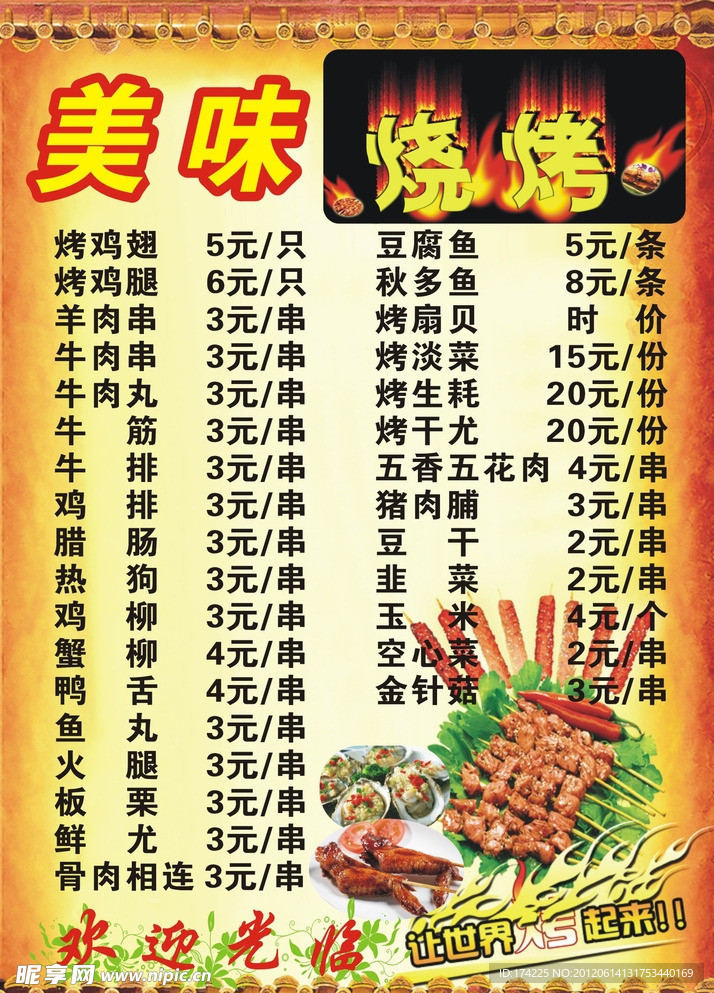 烧烤