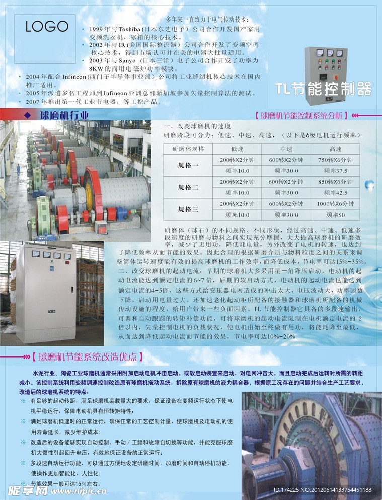 节能控制器