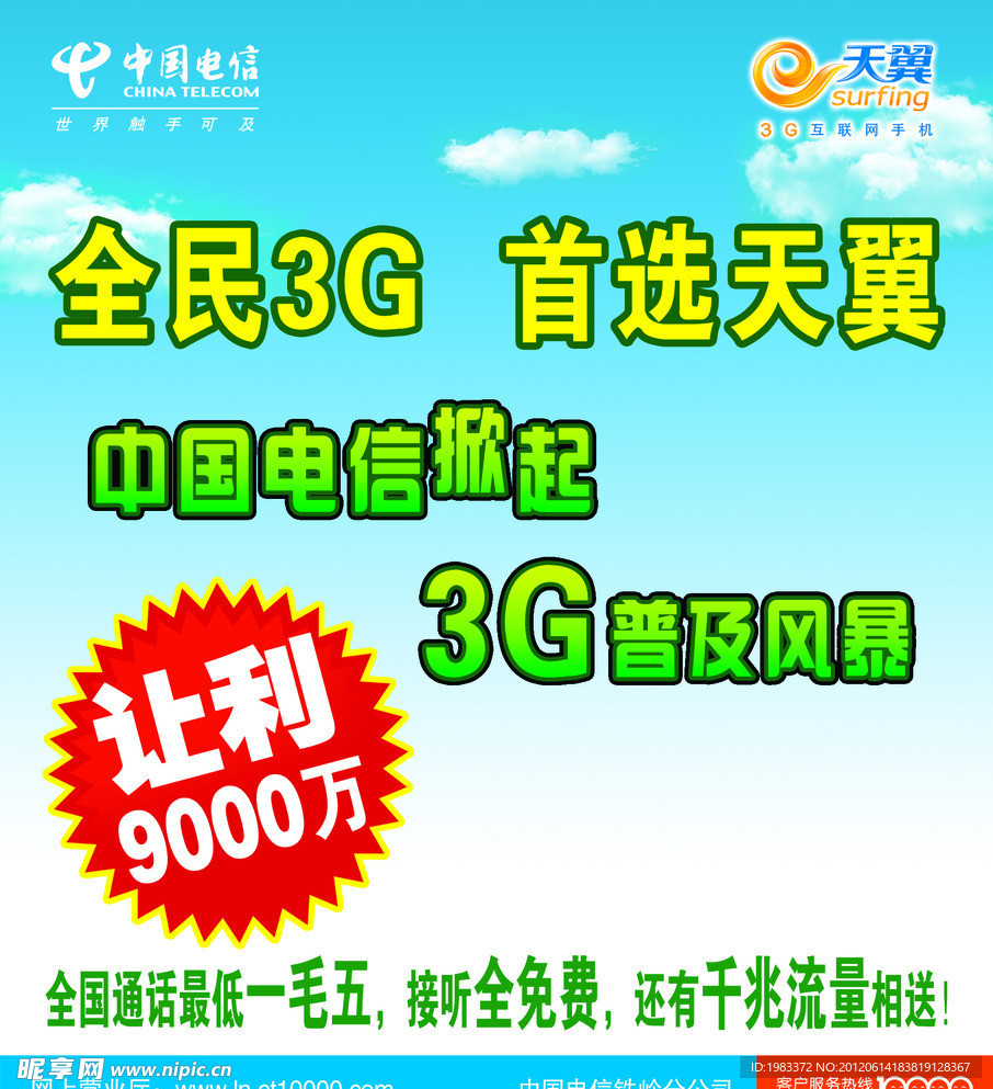 电信海报