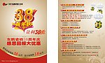 东鹏瓷砖38周年庆DM单