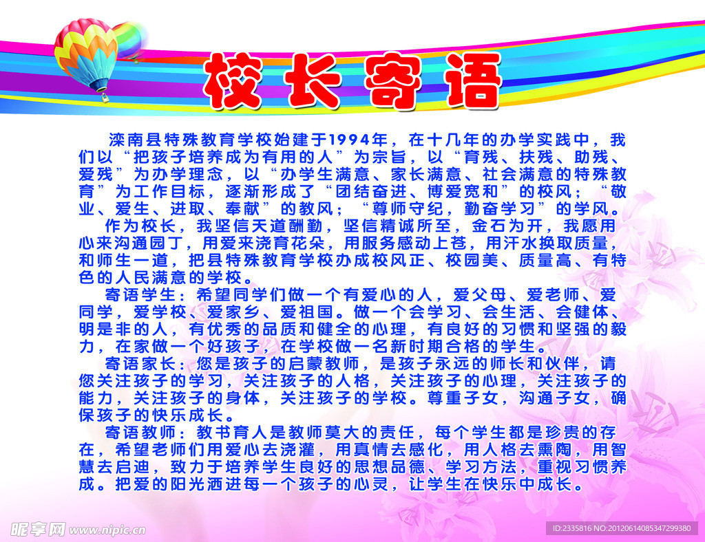 校长寄语