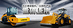 工程机械banner