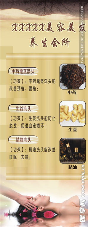 洗头功效海报