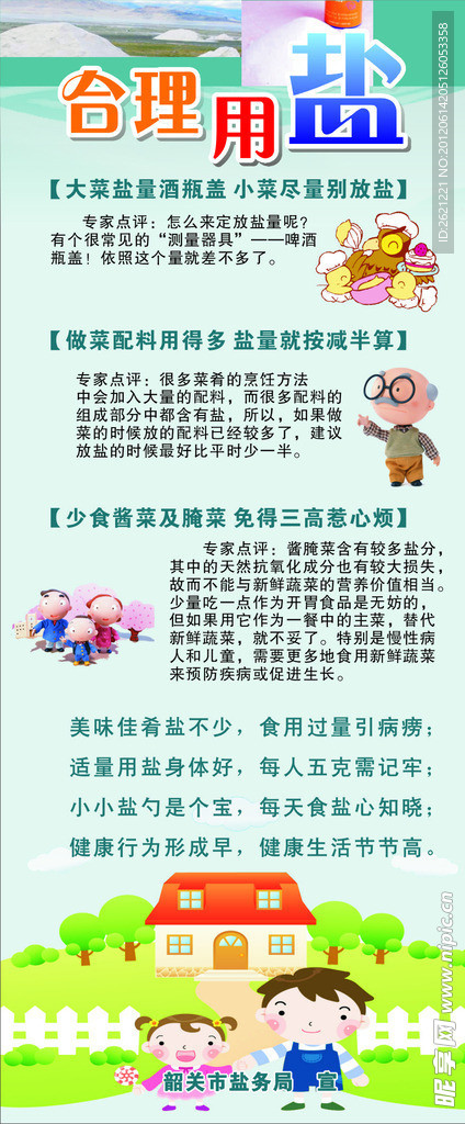 盐务局合理用盐