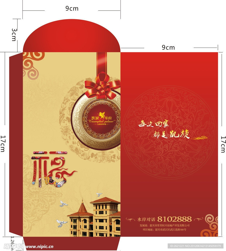凯旋华府 利是封