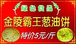 葱油饼
