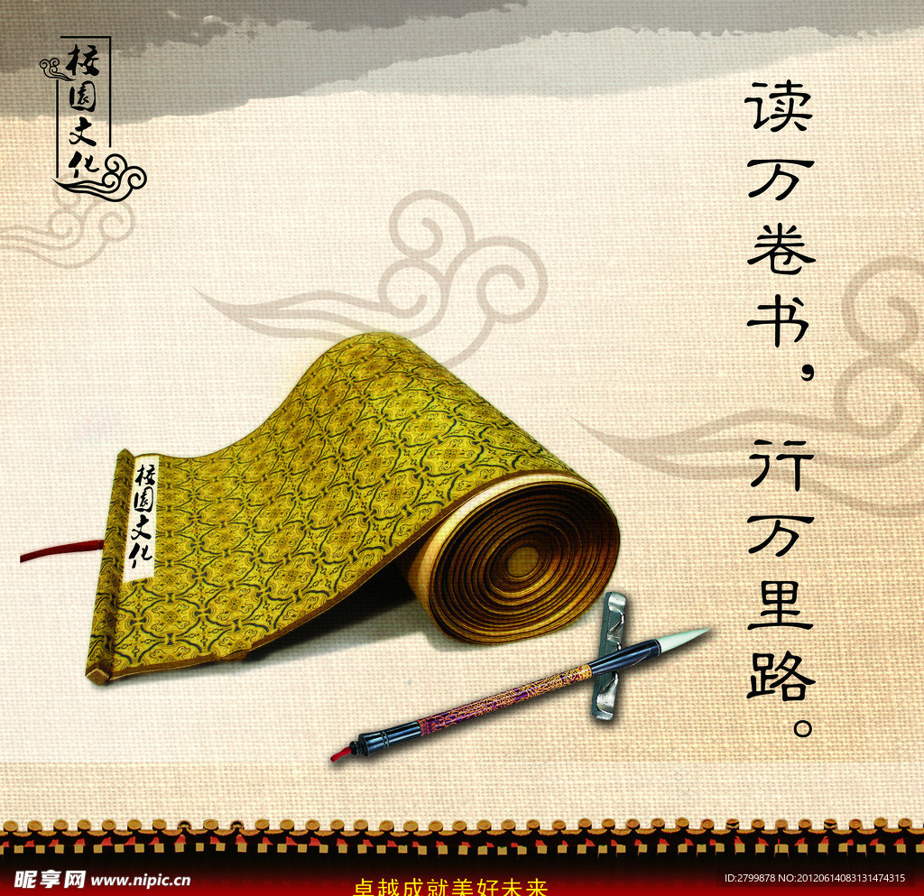 校园文化墙