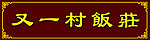 饭店宣传