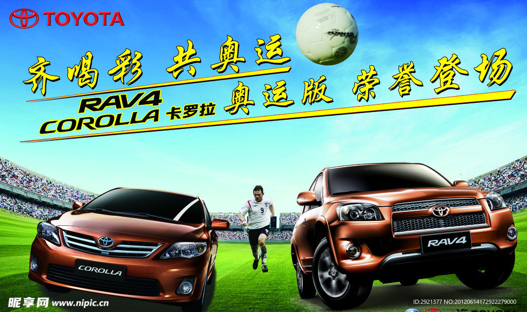 卡罗拉 RAV4