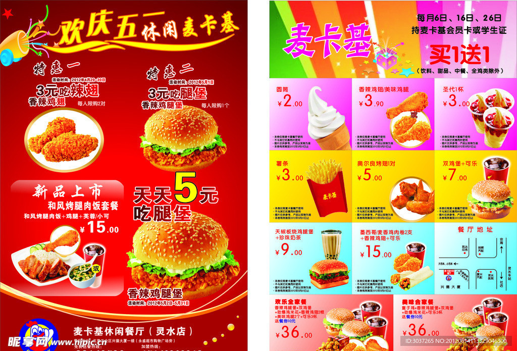 汉堡传单