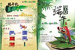 端午节