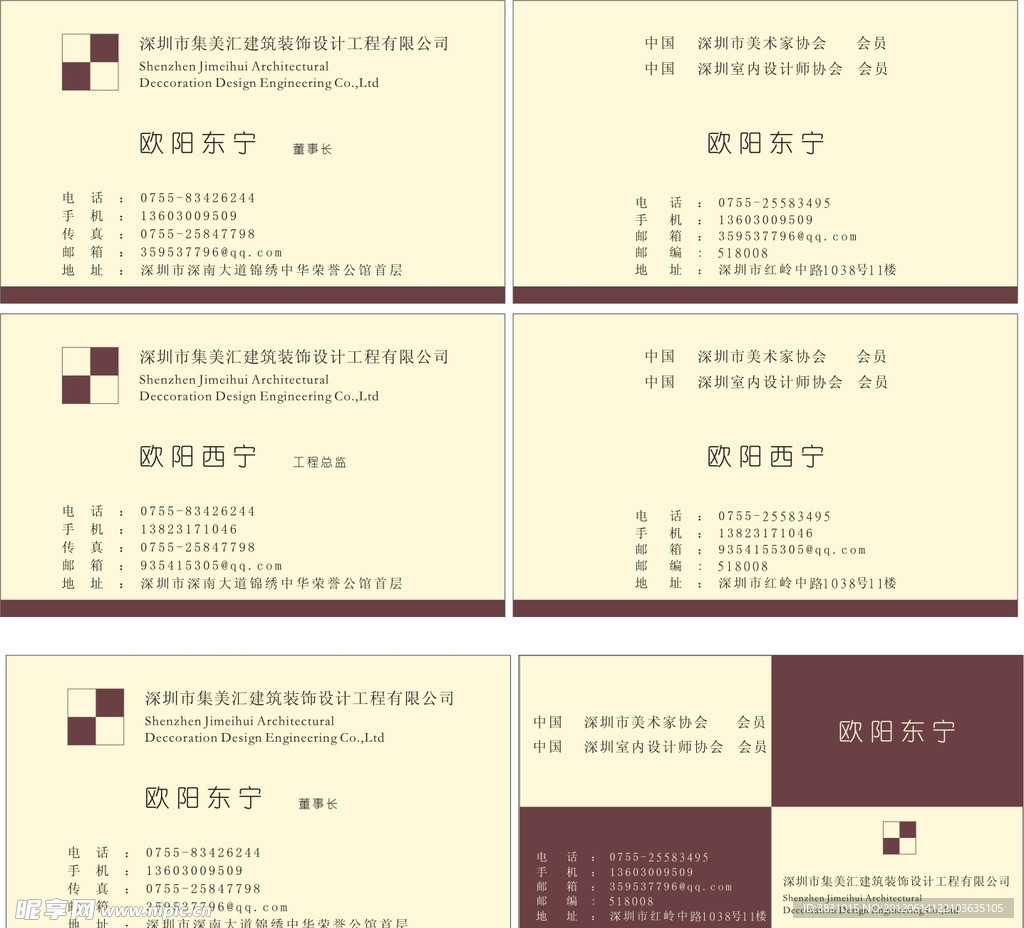 集美汇建筑装饰工程设计公司名片