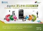 乐享3G移动手机网络篇