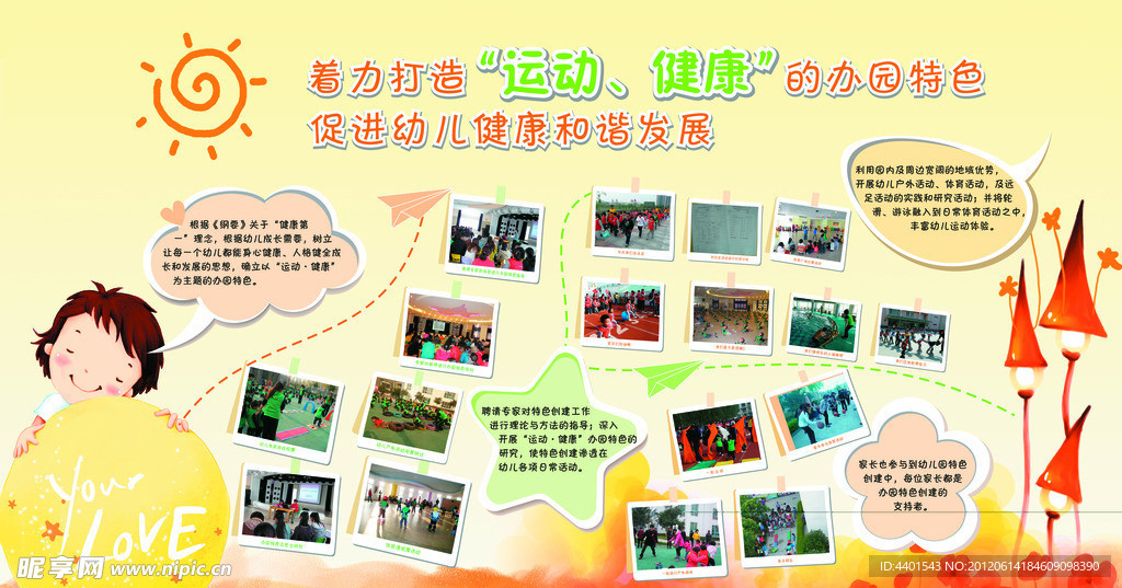 幼儿园展板 小学展板