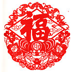 五福剪纸