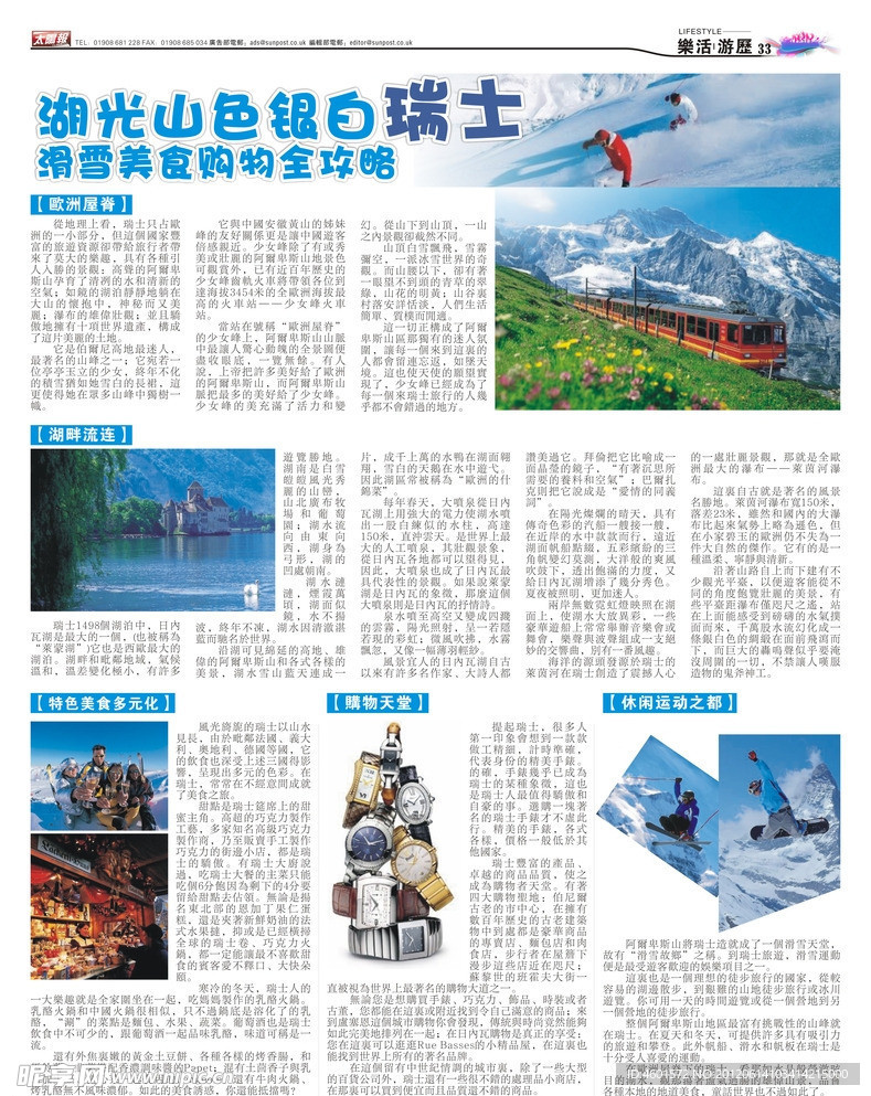 旅游报纸