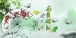 端午节海报