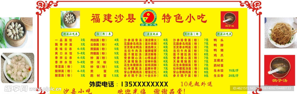 沙县小吃