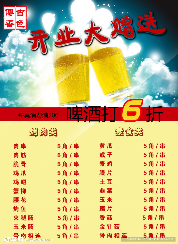 烧烤菜单