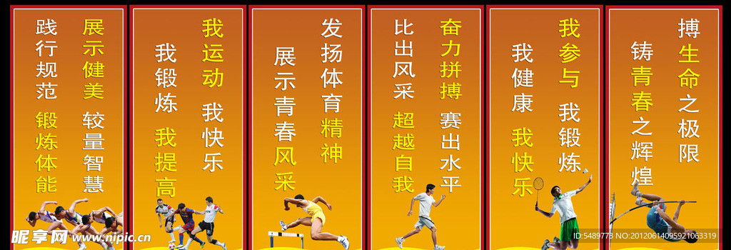 体育名言