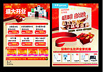 开业宣传单张