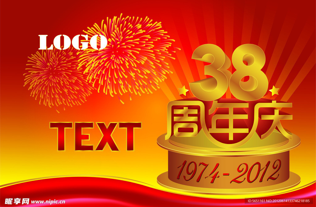 周年庆