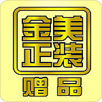 金美正装