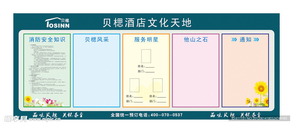 宣传栏