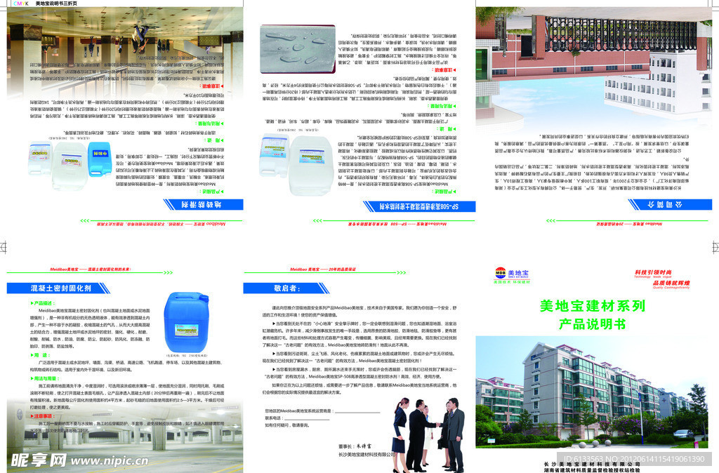 建材三折页