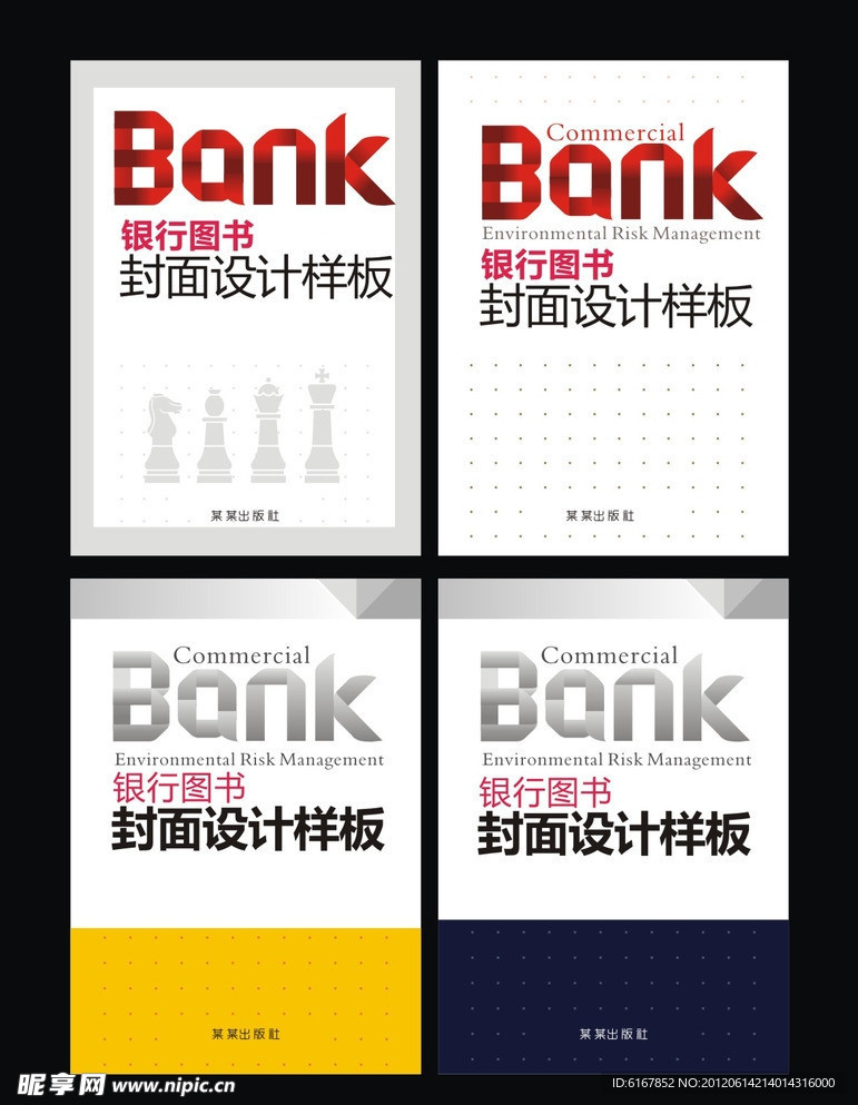 银行图书封面设计