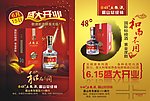 五粮液DM宣传单