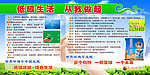 低碳生活 从我做起
