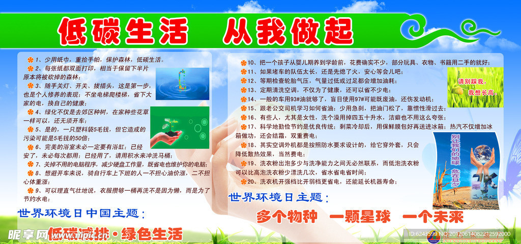 低碳生活 从我做起