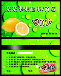 水果贵宾卡