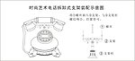 电话机支架装配说明书