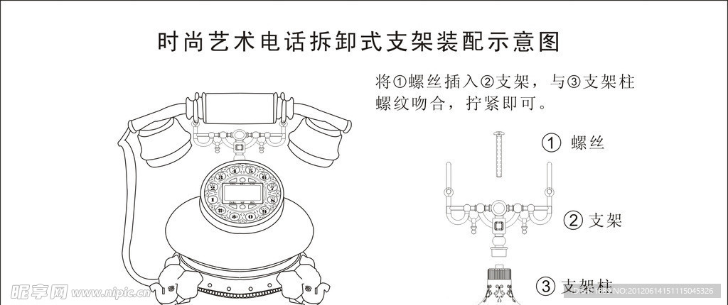 电话机支架装配说明书